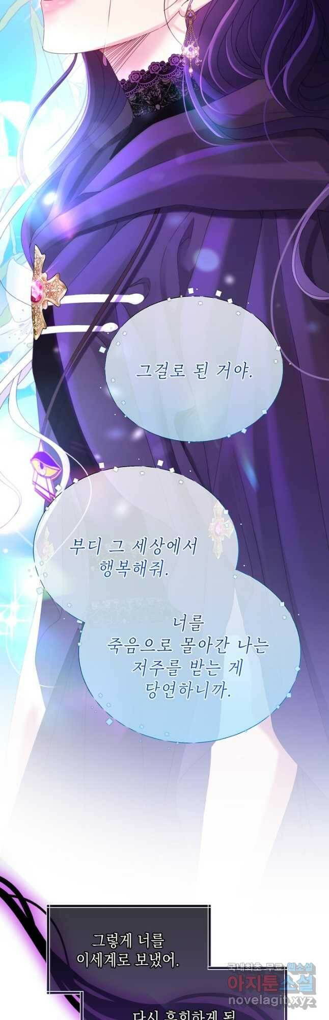 파멸의 공주님 83화 29