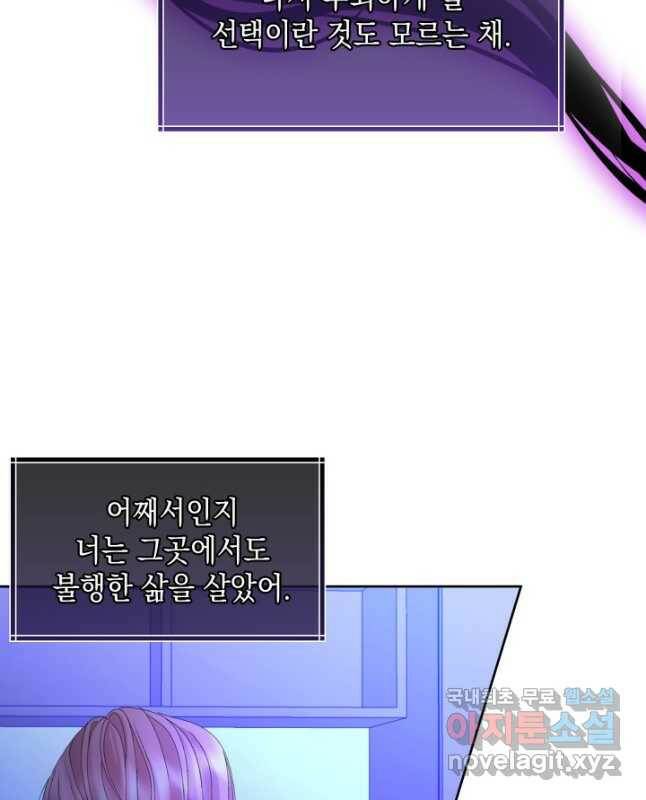 파멸의 공주님 83화 30