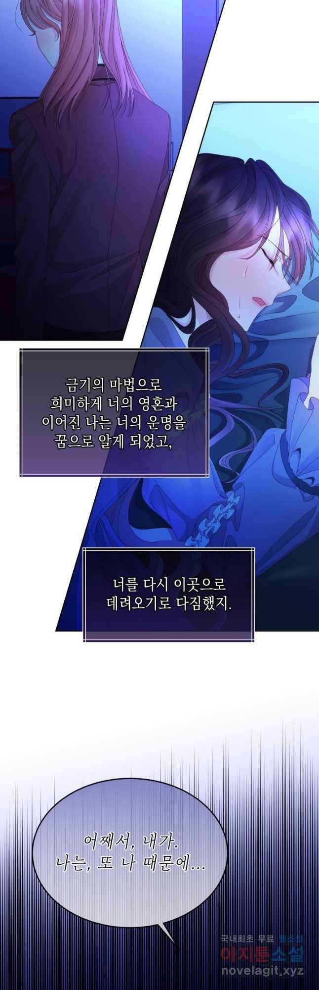 파멸의 공주님 83화 31