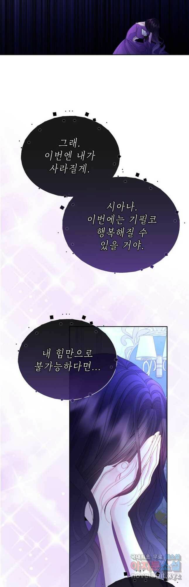 파멸의 공주님 83화 32