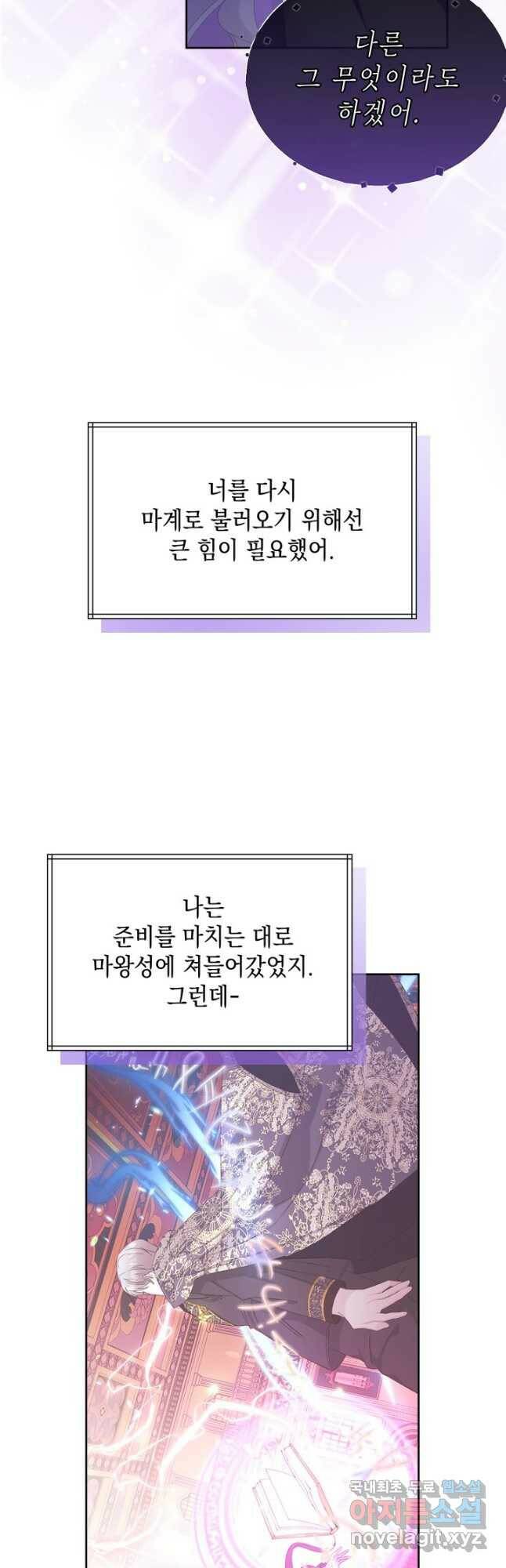 파멸의 공주님 83화 33