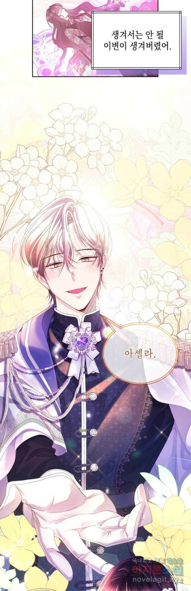 파멸의 공주님 83화 34