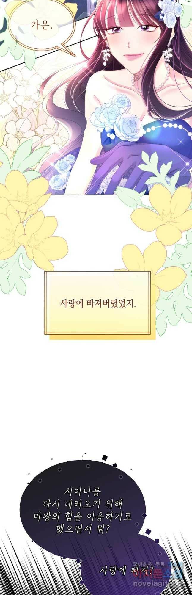 파멸의 공주님 83화 35