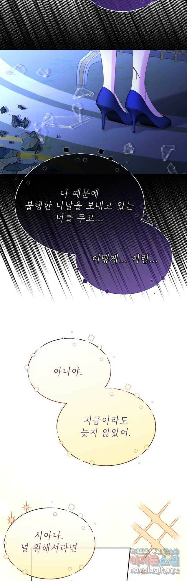 파멸의 공주님 83화 36