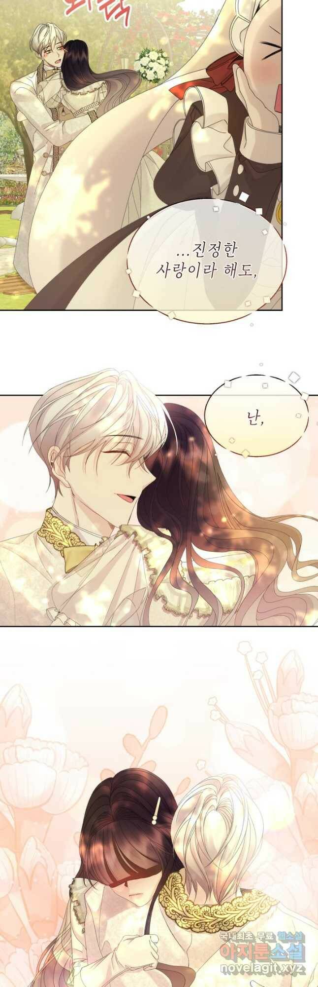 파멸의 공주님 83화 38