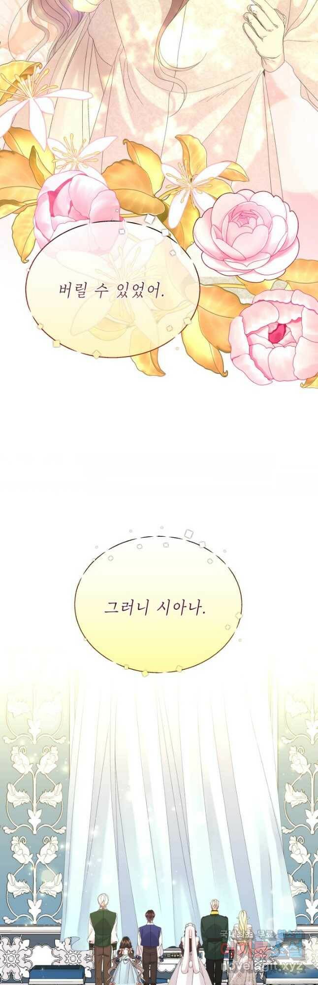 파멸의 공주님 83화 39