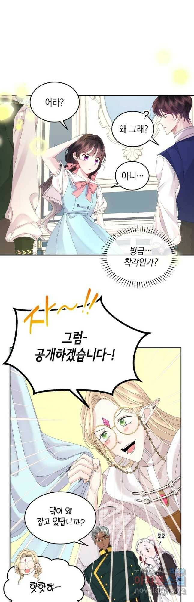 파멸의 공주님 83화 42