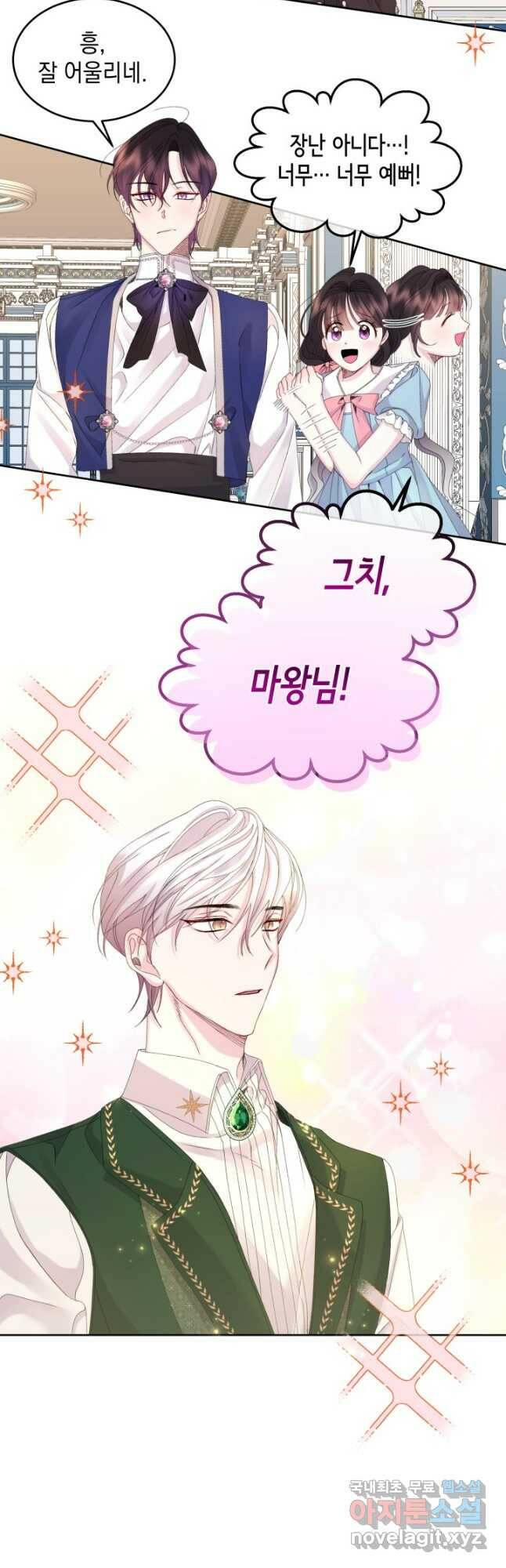 파멸의 공주님 83화 44