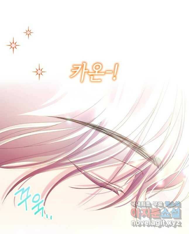 파멸의 공주님 83화 45