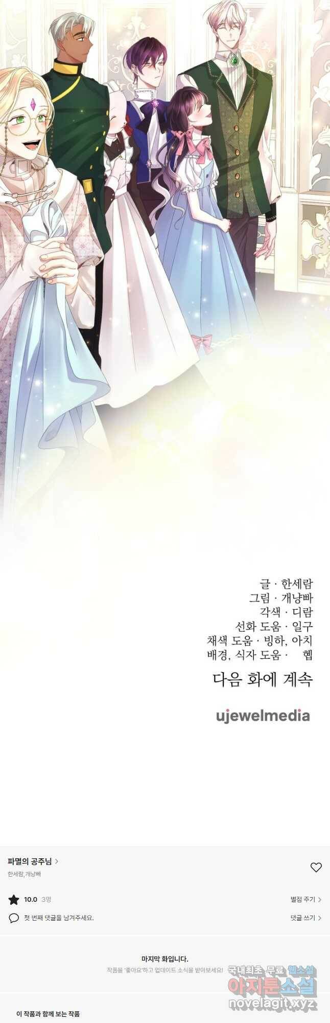 파멸의 공주님 83화 47