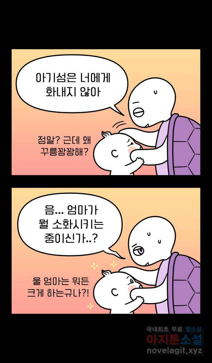 웅크 22화 - 7주차 (3) 4