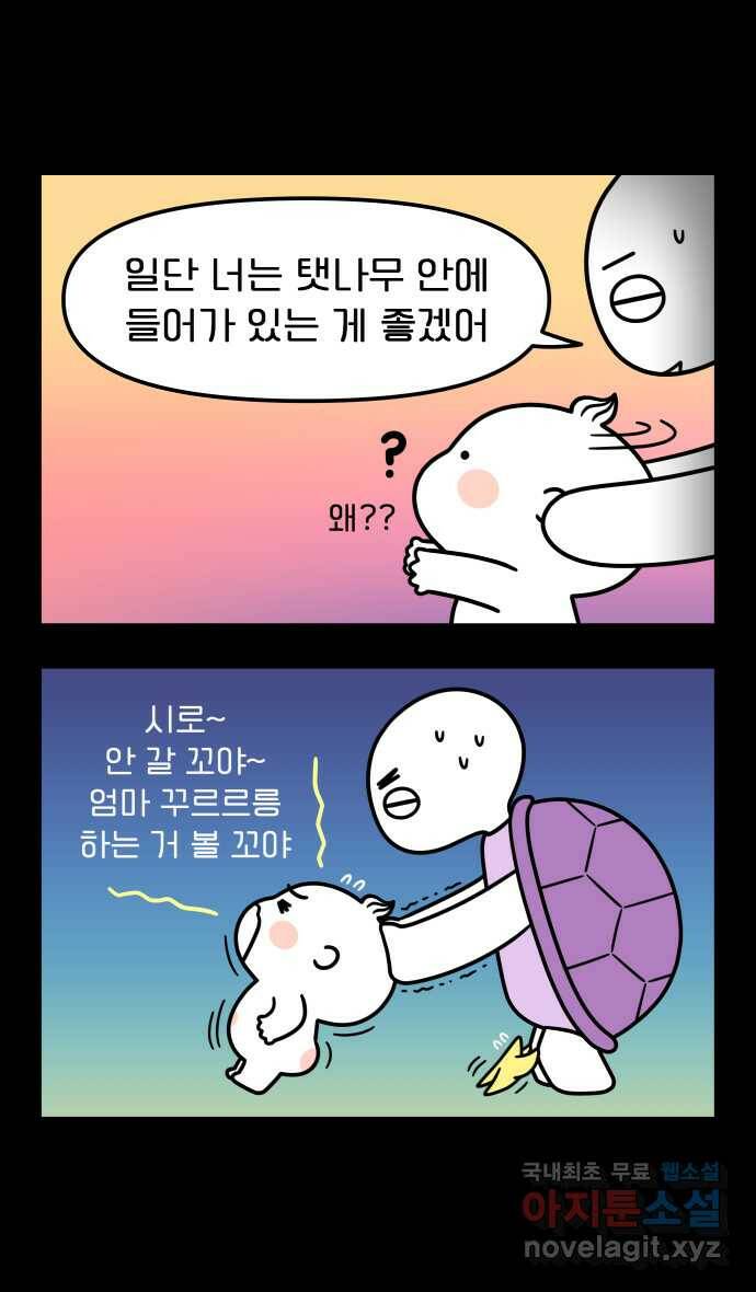 웅크 22화 - 7주차 (3) 5