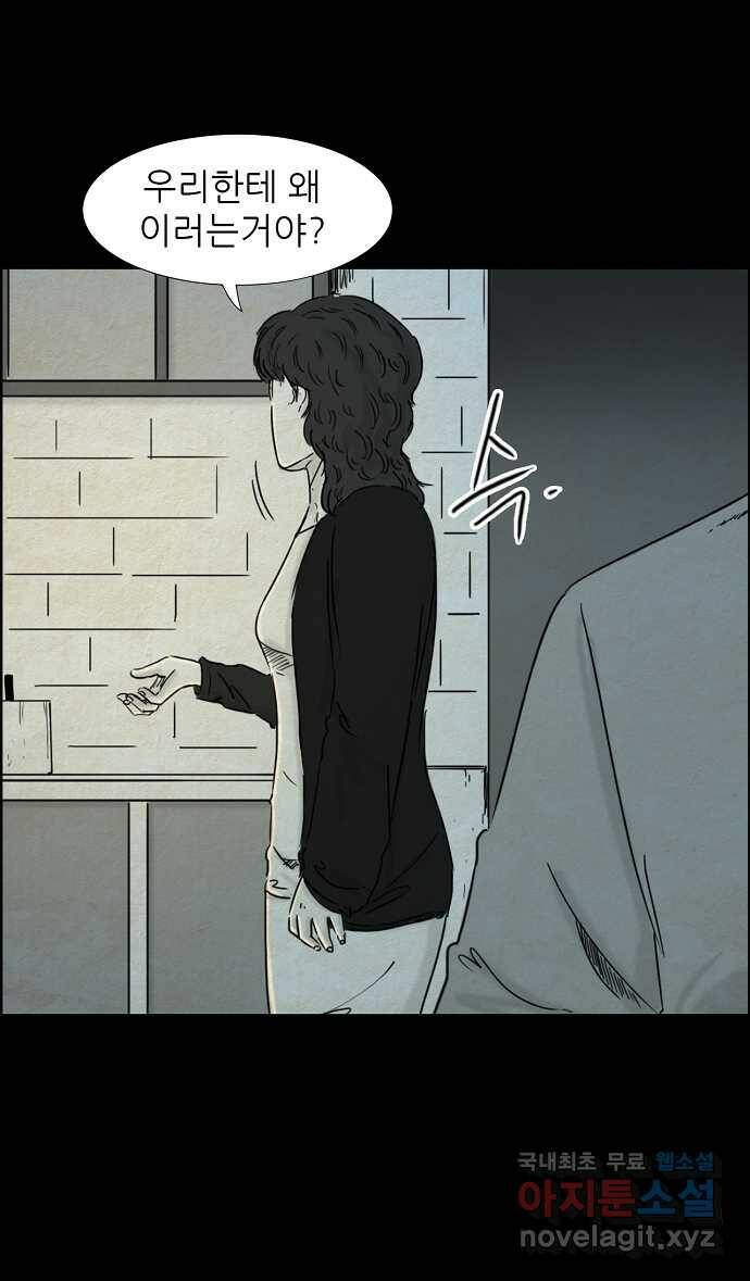 악몽의 형상 68화 2