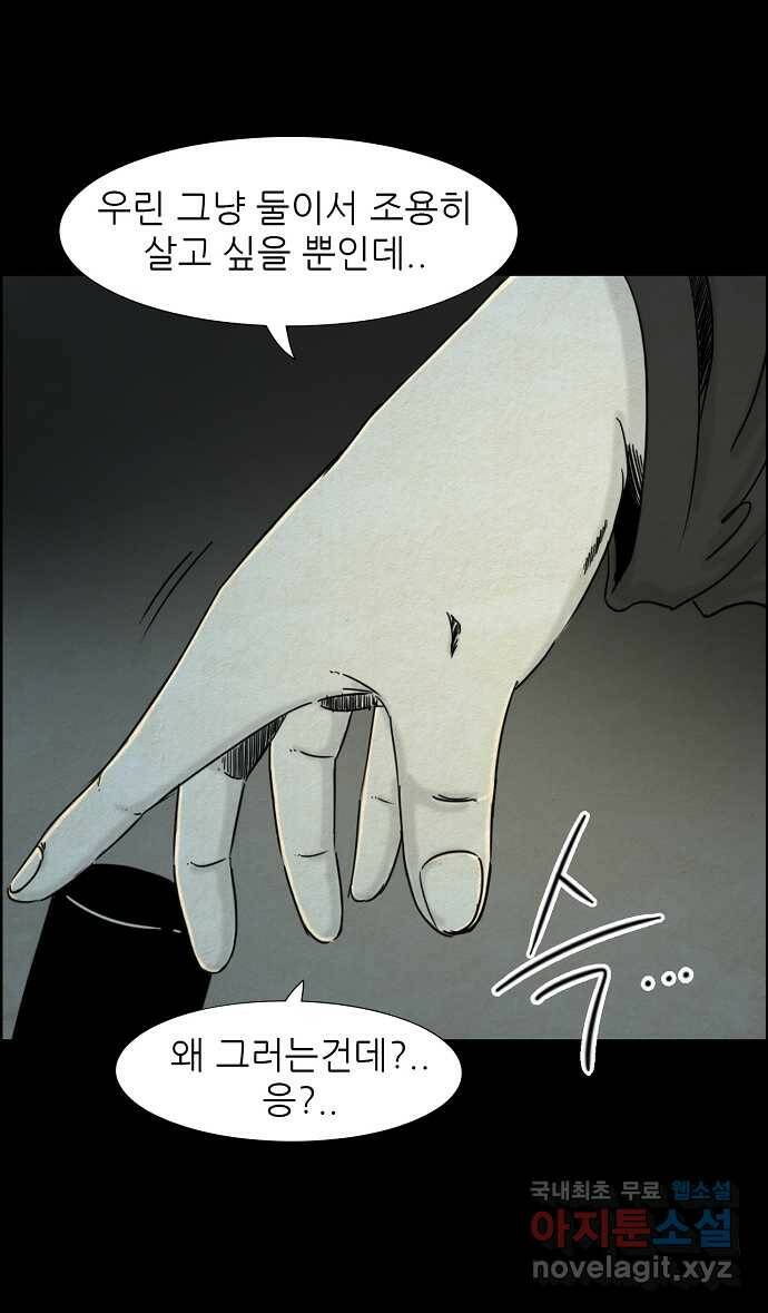 악몽의 형상 68화 3