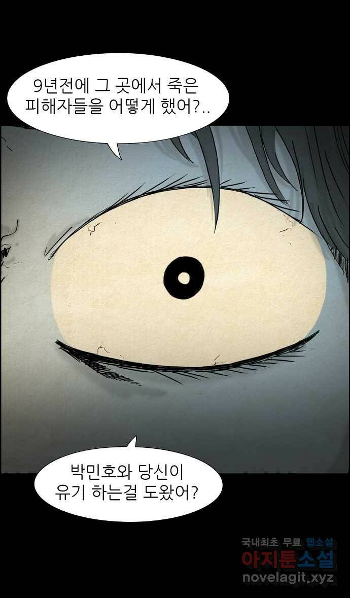 악몽의 형상 68화 4
