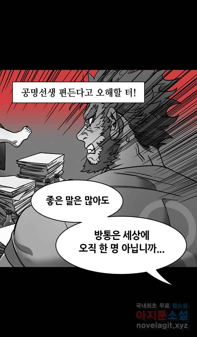 삼국지톡 입촉_45.낙봉파 (2) 방통의 죽음 6