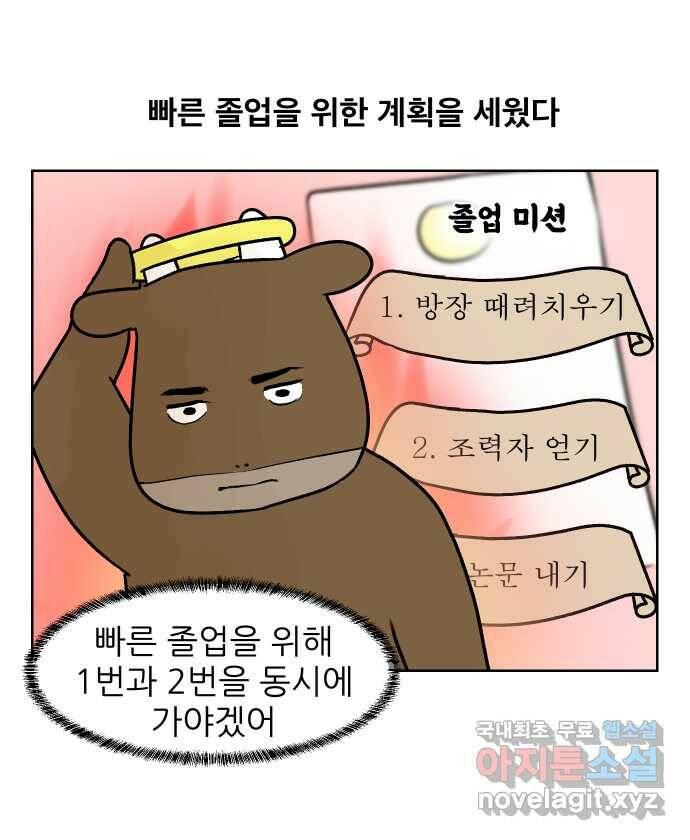 대학원 탈출일지 79화-왕고의 졸업(3) 1