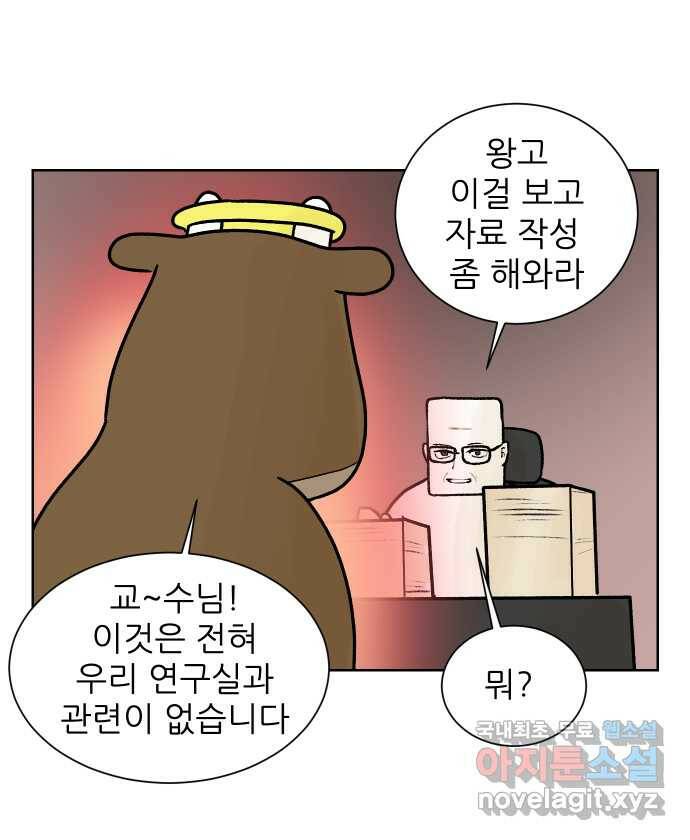 대학원 탈출일지 79화-왕고의 졸업(3) 2