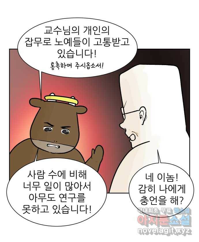 대학원 탈출일지 79화-왕고의 졸업(3) 3