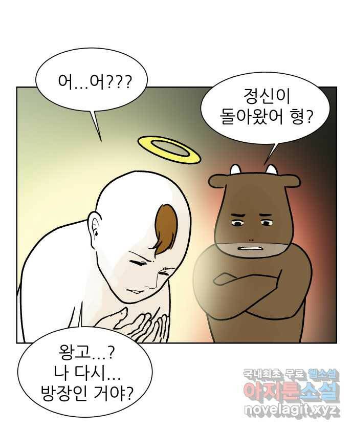 대학원 탈출일지 79화-왕고의 졸업(3) 5