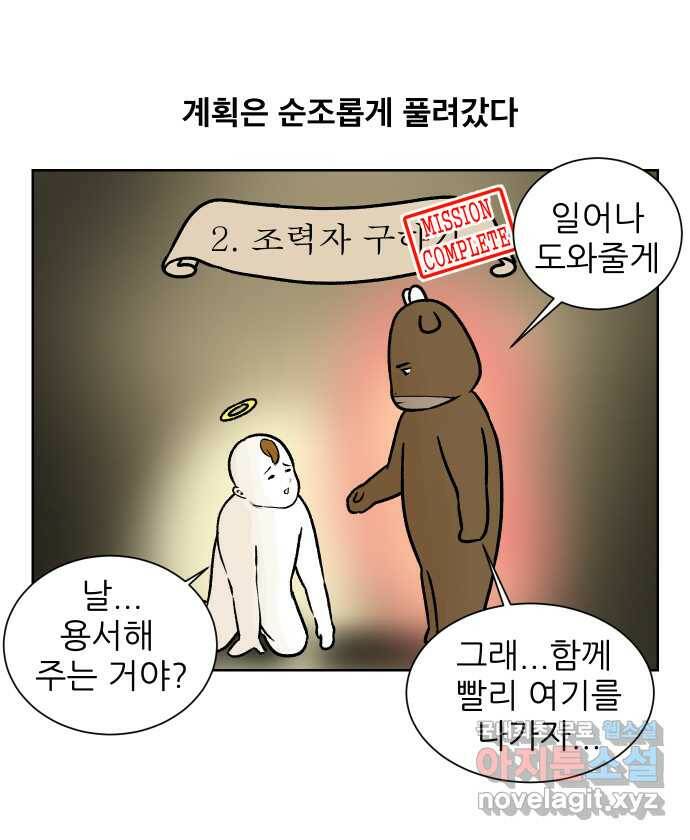 대학원 탈출일지 79화-왕고의 졸업(3) 6
