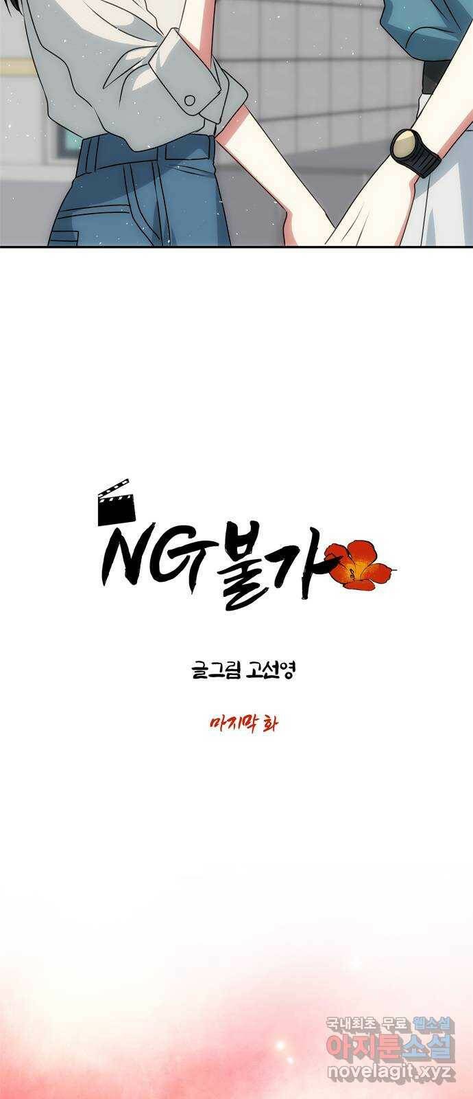 NG불가 마지막화 15