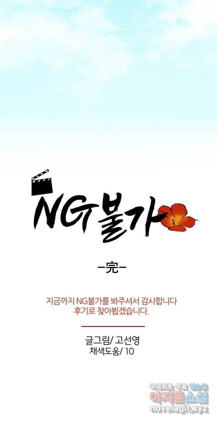 NG불가 마지막화 76