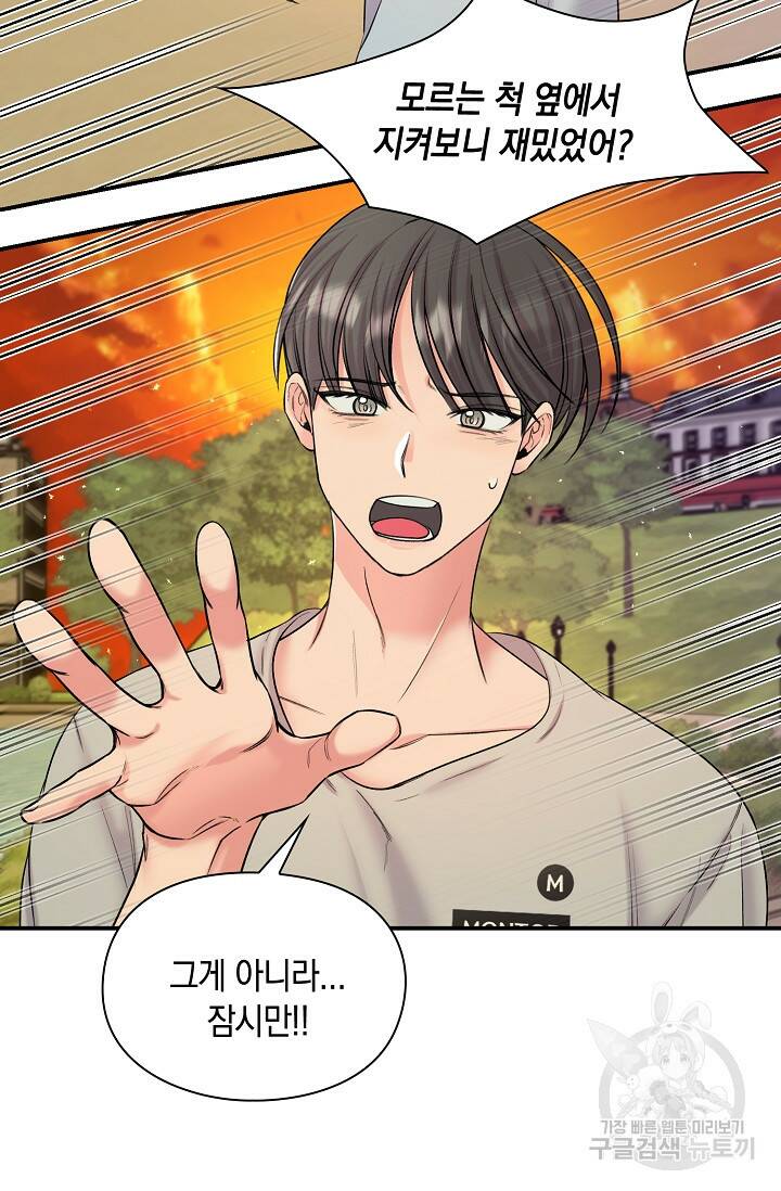 연생대딩 33화 2