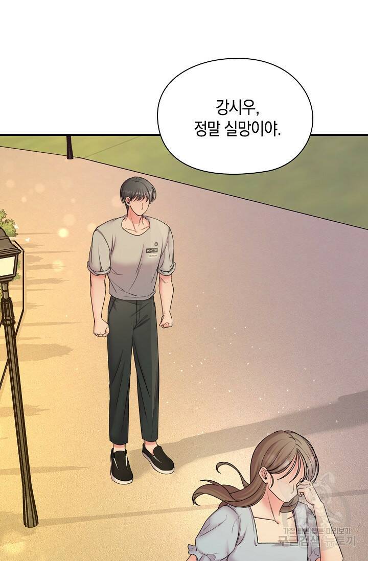 연생대딩 33화 3