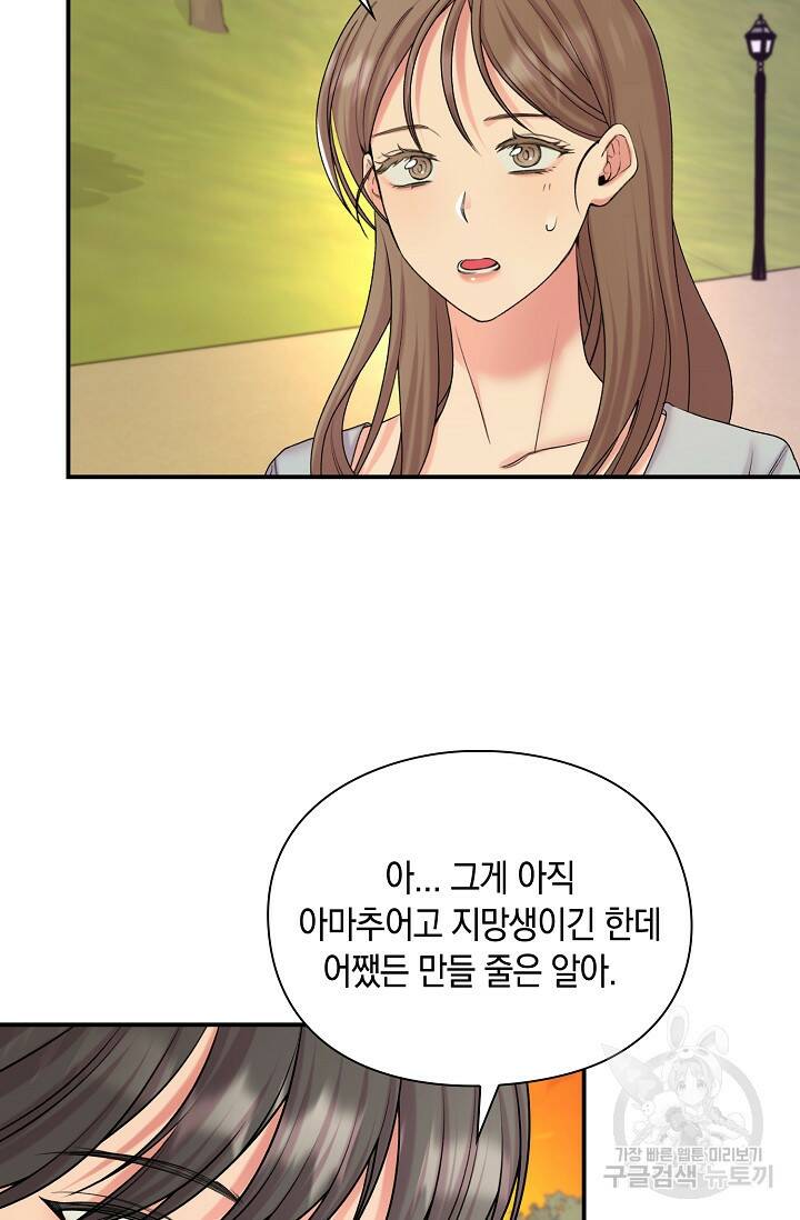 연생대딩 33화 6