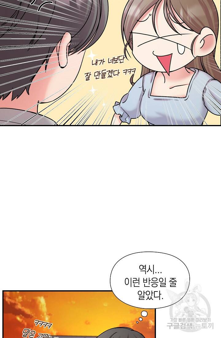 연생대딩 33화 8