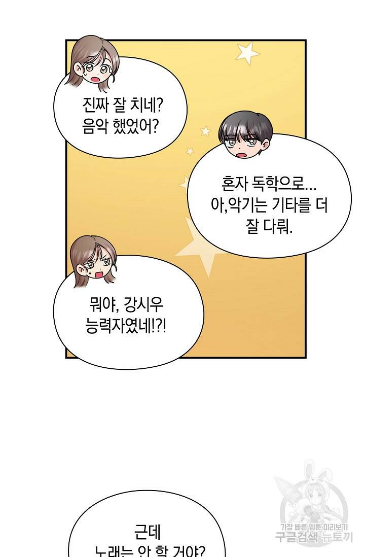 연생대딩 33화 14