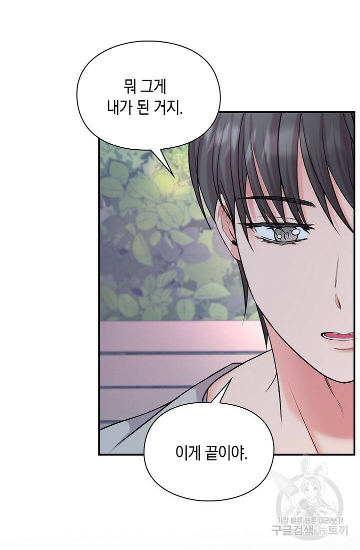 연생대딩 33화 33