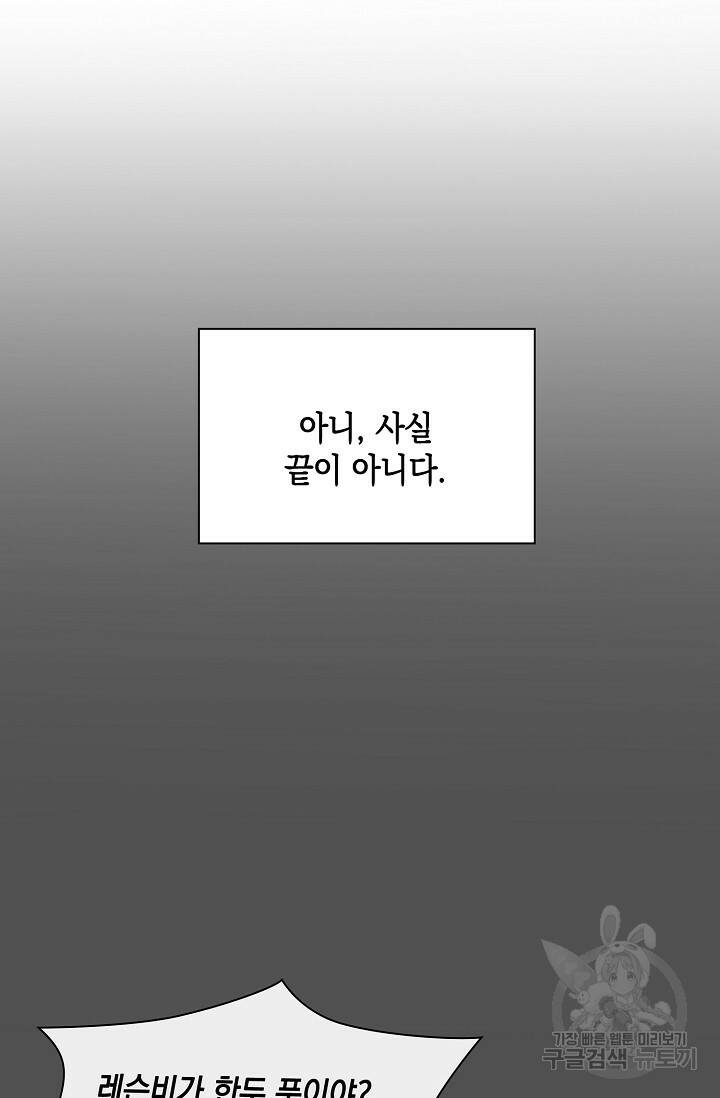 연생대딩 33화 34