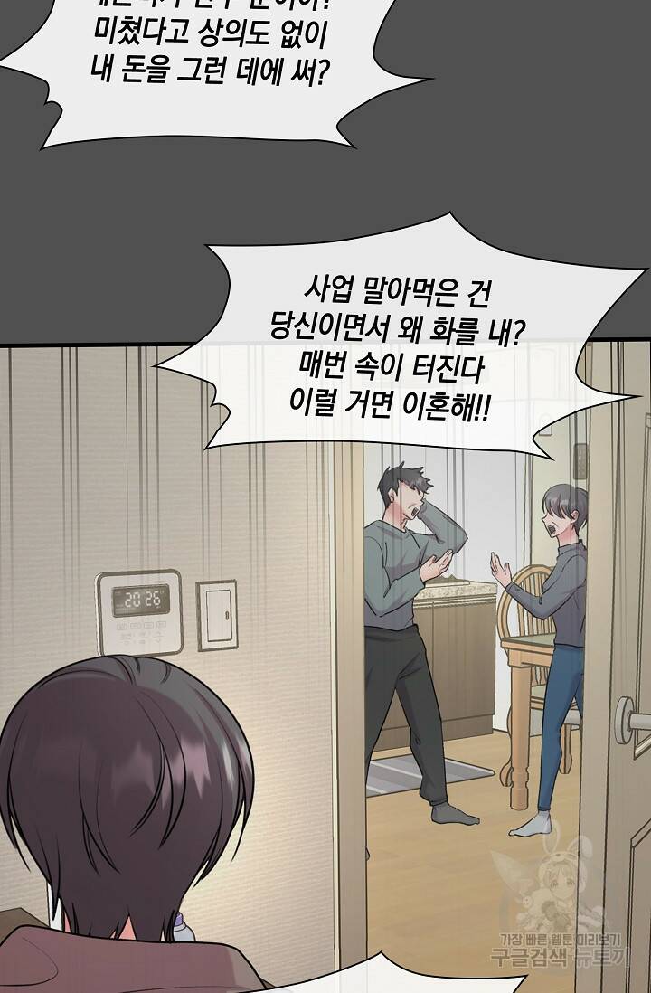 연생대딩 33화 35
