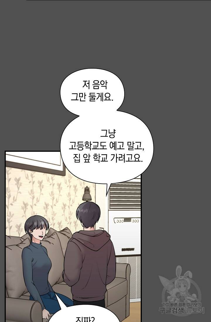연생대딩 33화 37