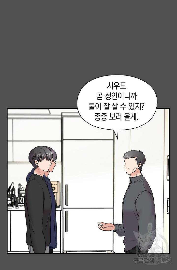 연생대딩 33화 40