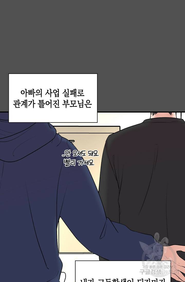 연생대딩 33화 41