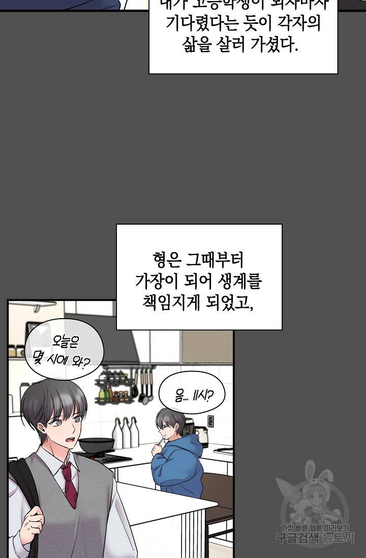 연생대딩 33화 42