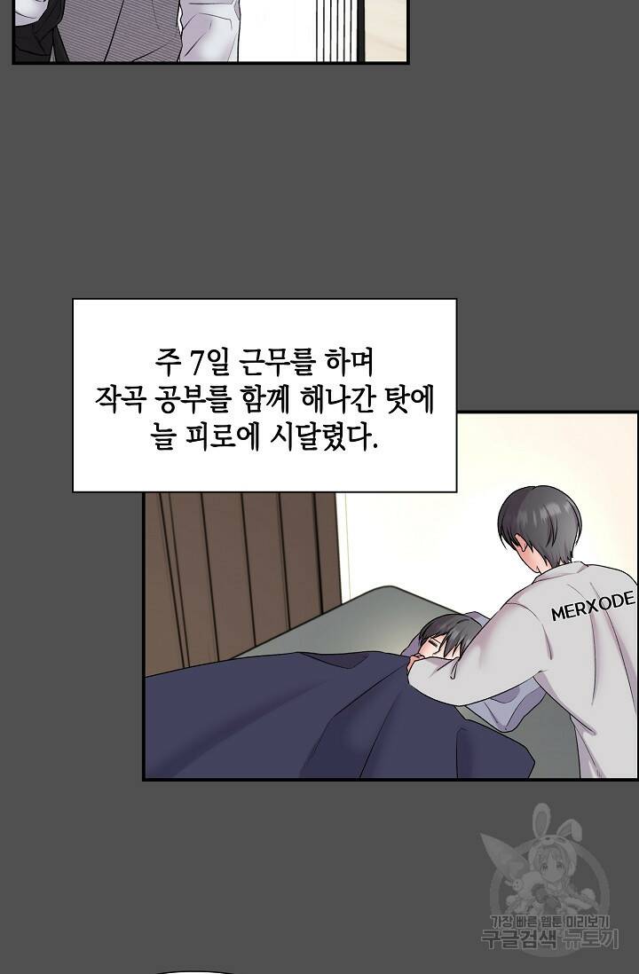 연생대딩 33화 43