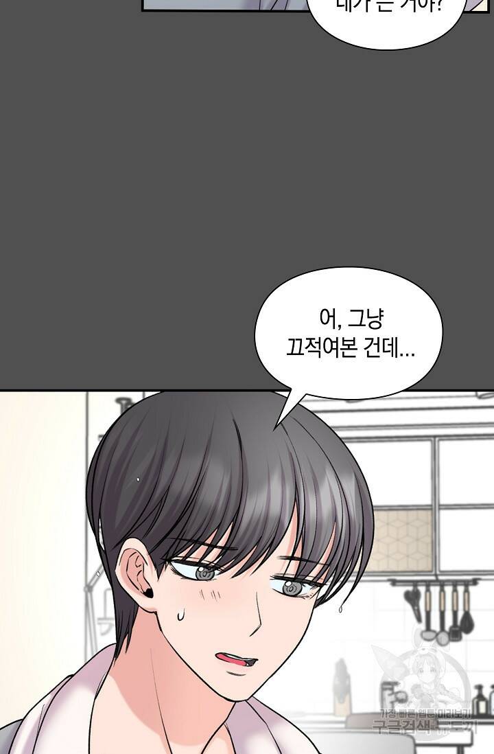 연생대딩 33화 49
