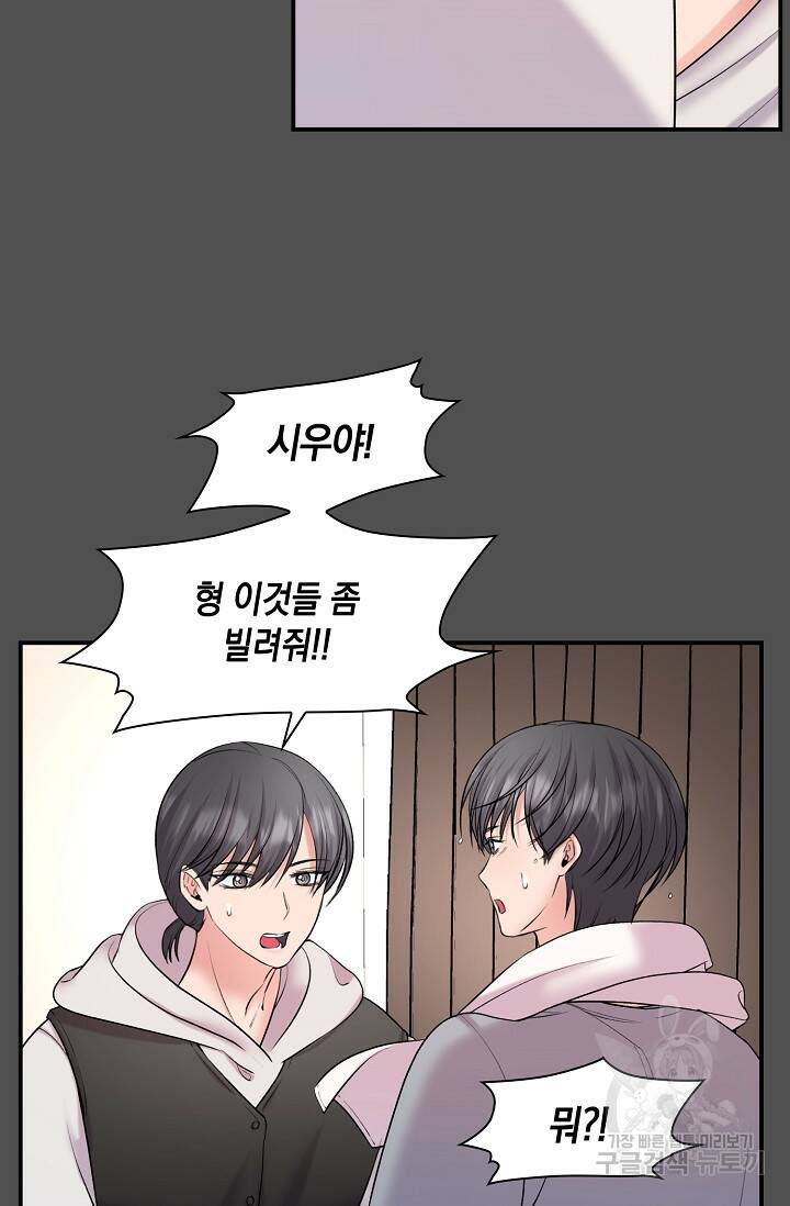 연생대딩 33화 51