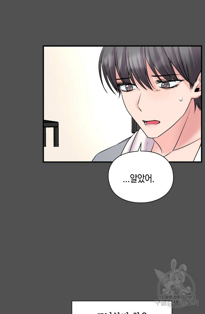연생대딩 33화 53
