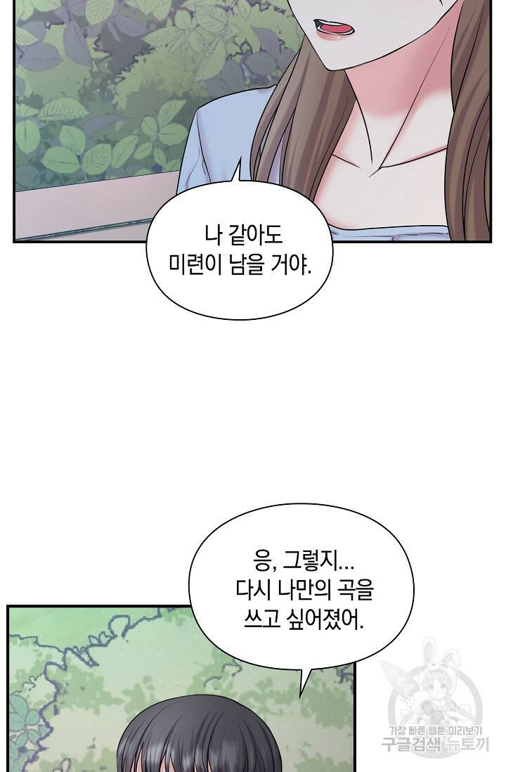 연생대딩 33화 60