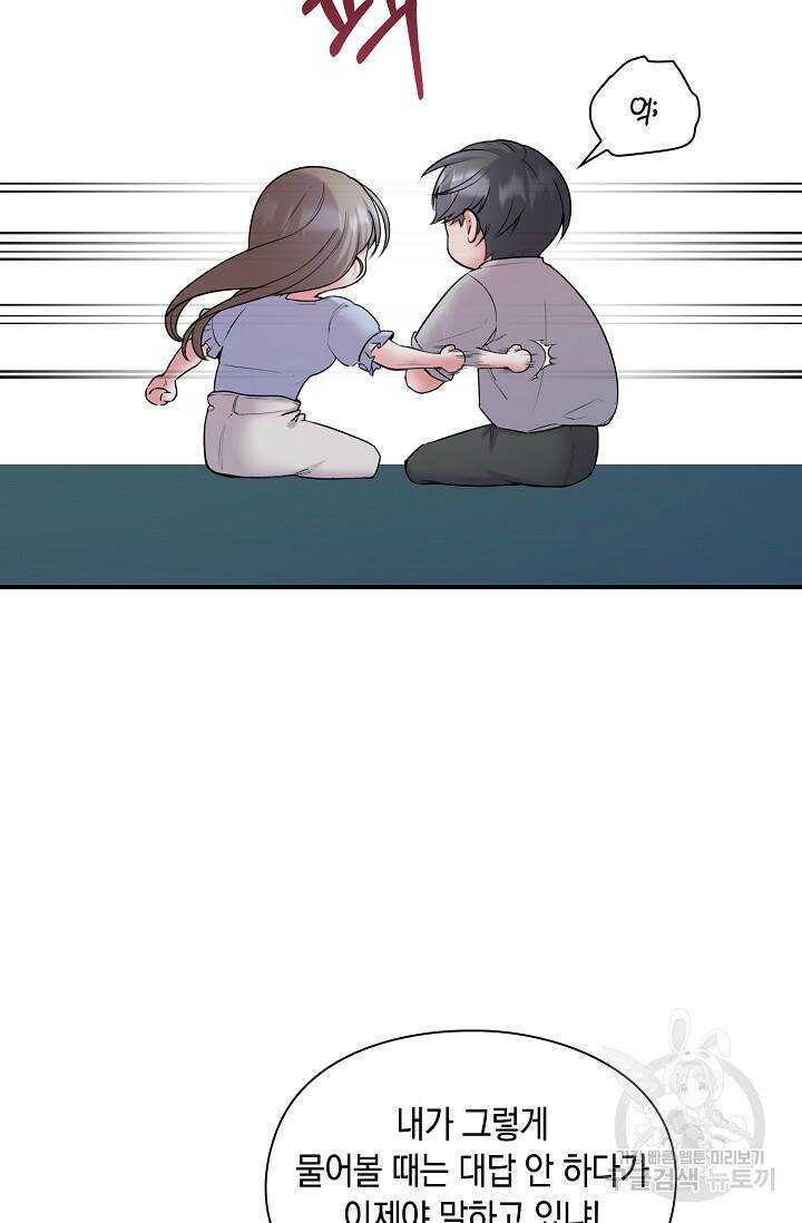 연생대딩 33화 64
