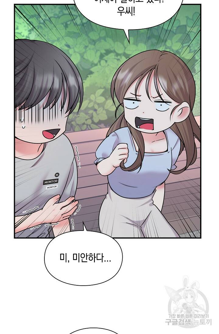 연생대딩 33화 65