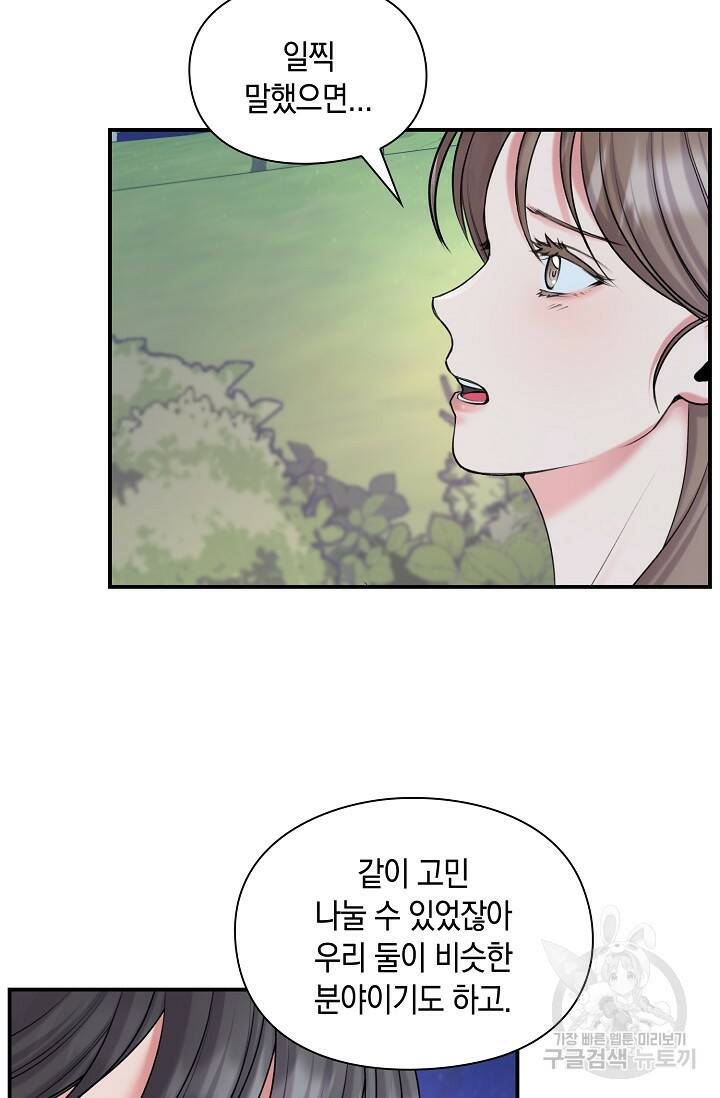 연생대딩 33화 66