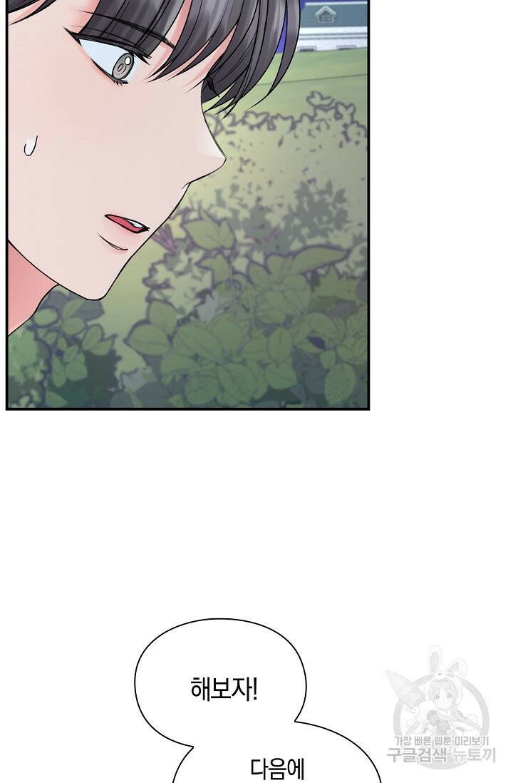 연생대딩 33화 67