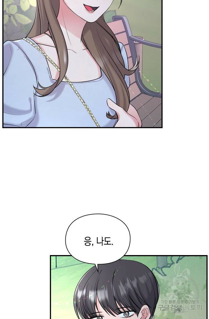연생대딩 33화 77