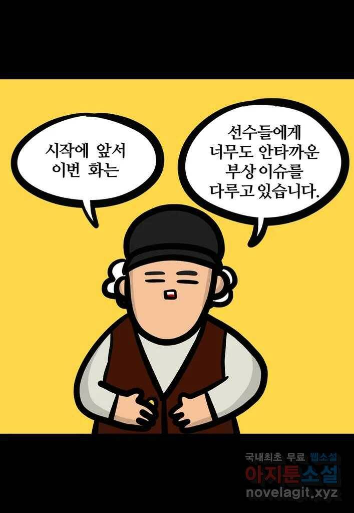다빈치치 풋볼 8화 1